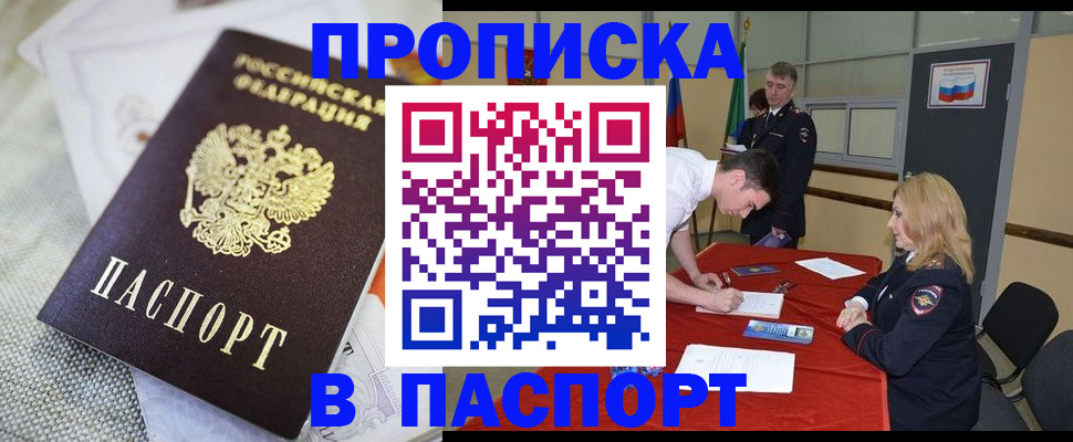 прописка штамп в Шагонаре