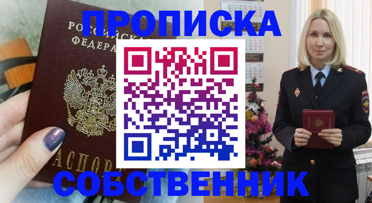 временная прописка в Шагонаре