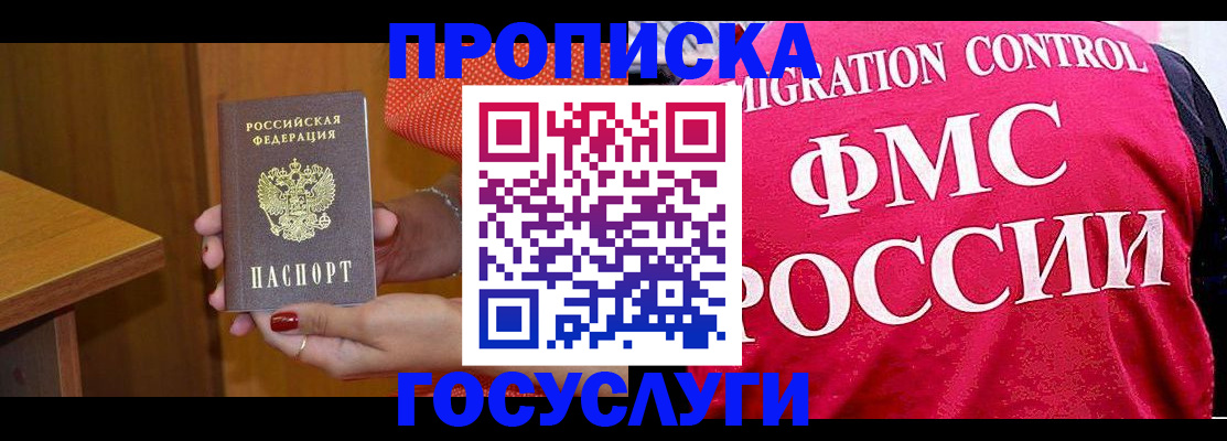 прописка в Шагонаре